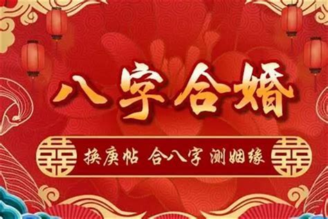 免费合八字婚姻免费算婚姻_免费合八字算姻缘,第8张