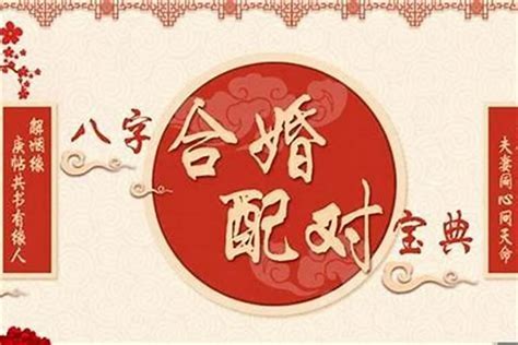 八字五行合婚怎么看_八字怎么看合婚,第9张