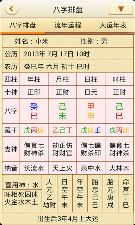 八字排盘免费_八字排盘四柱八字免费排盘,第3张