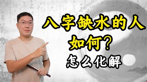 八字缺水的女人怎么补救_五行缺水的女人富贵命,第2张