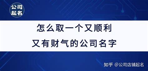 又顺利又有财气的公司名字_又顺利又有财气的店铺名,第2张