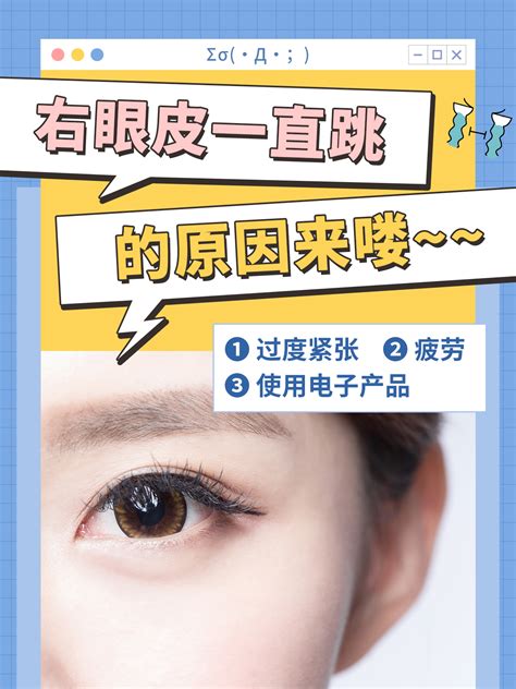 右眼皮一直跳是啥预兆_男性右眼皮一直跳是啥预兆,第2张 右眼皮一直跳是啥预兆_男性右眼皮一直跳是啥预兆,第2张