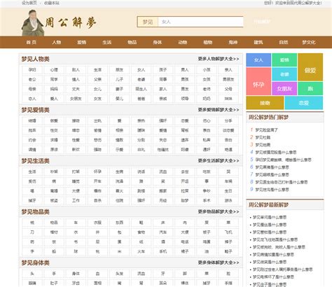 周公解梦大全查询免费_周公解梦大全原版免费,第3张