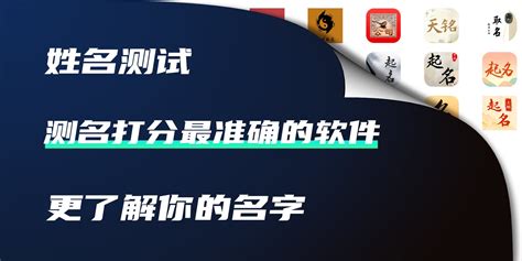 姓名测试打分最准确的免费_姓名测试打分生辰八字免费,第2张