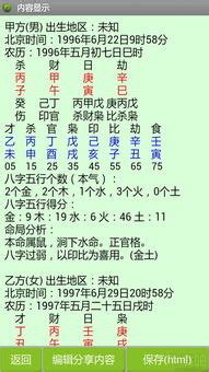 姻缘八字测算免费_姻缘八字测算免费查询,第5张