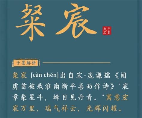 宸字取名的寓意_宸字取名的寓意男孩属虎,第2张