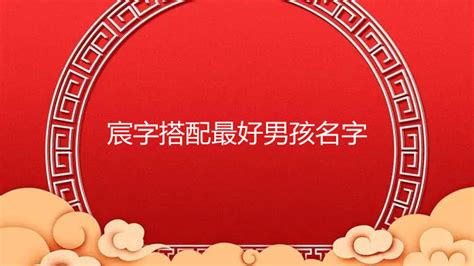 宸字取名的寓意男孩_宸字取名的寓意女孩,第2张