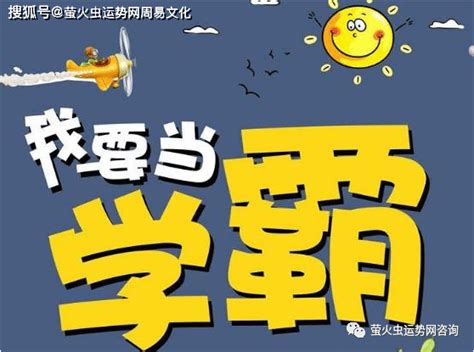 容易出学霸的日柱_容易出学霸的日柱壬申,第2张