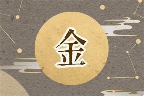 带金的字_带金的字五行属金的字,第9张