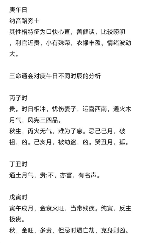 庚午日柱是上等日柱吗_庚午日柱生于各月精论,第4张