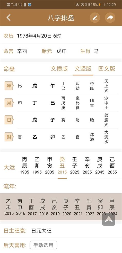 戊子日柱2023年癸卯年运势_戊子日柱走什么大运好,第2张