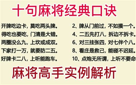 打麻将十句必胜口诀_打麻将十句必胜口诀不吃不碰,第2张