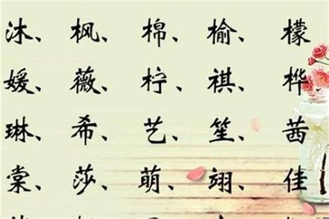 木字旁的字男孩起名字_木字旁的字男孩起名字属虎,第2张