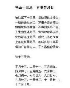 杨公十三忌破解方法_杨公十三忌破解方法二十九,第2张