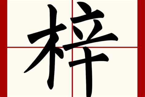 梓字取名的寓意_梓字取名的寓意女孩名字,第2张