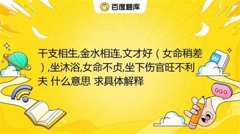 沐浴_沐浴坐伤官,第16张