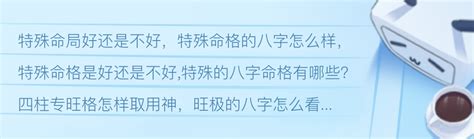 几种罕见的一等特殊命格_特殊命格是好还是不好,第12张