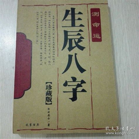 生辰八字查仙缘佛缘_生辰八字查仙缘佛缘免费,第2张