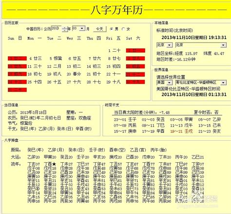 免费算生辰八字算婚姻_生辰八字测算婚姻查询,第8张