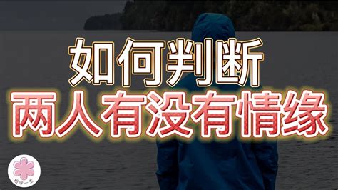 男女两个人缘分很深的表现_两人前世夫妻的特征,第2张