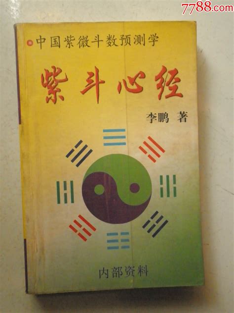 紫微斗数排盘免费详批_紫微斗数排盘方法步骤总表,第2张