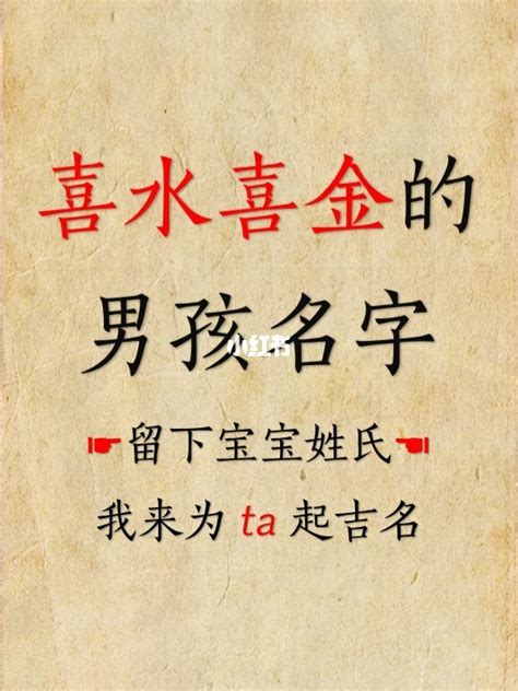 缺金的男孩怎么取名字_缺金的男孩怎么取名字好,第27张