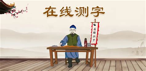 诸葛神算测字三个字_诸葛神算测字三个字免费,第2张