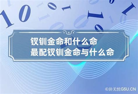 金命和什么命最相配_金命和什么命最克,第2张