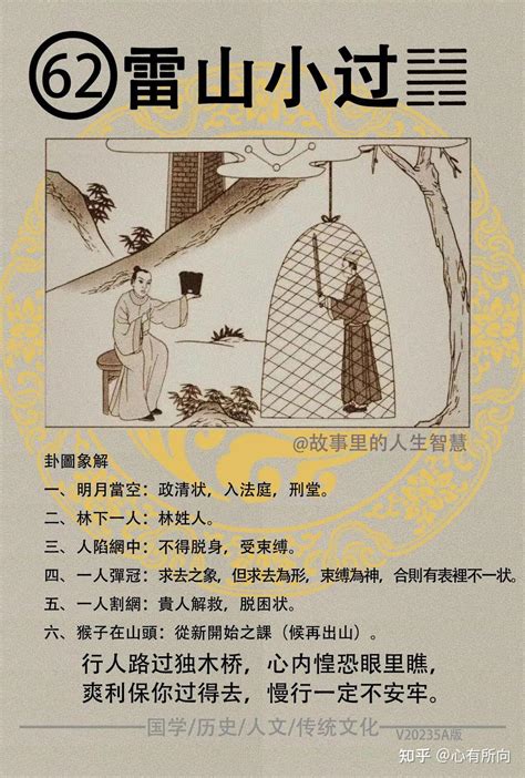 雷山小过卦是吉还是凶_雷山小过卦的人生暗示,第4张