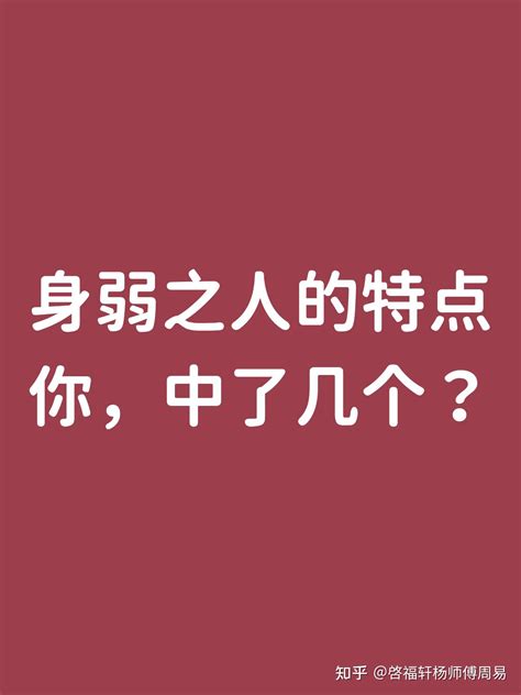 八字偏弱的男人是什么命_八字偏弱怎么取名字,第9张