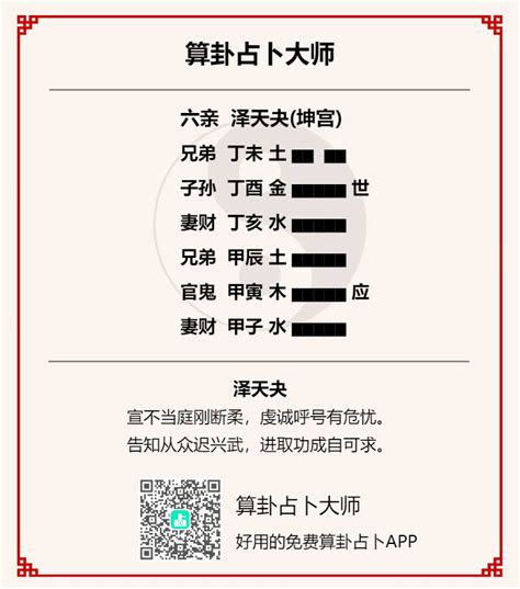 泽天夬卦男女感情_泽天夬卦暗示什么,第3张 泽天夬卦男女感情_泽天夬卦暗示什么,第3张