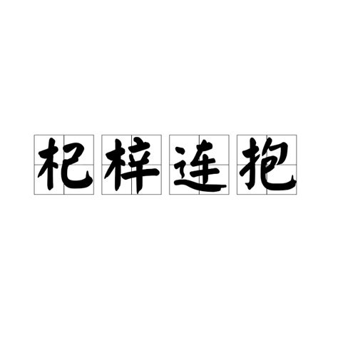 梓字取名的寓意_梓字取名的寓意女孩名字,第8张