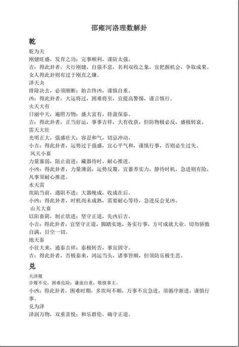 天地否卦测感情_天地否卦是好卦吗,第12张 天地否卦测感情_天地否卦是好卦吗,第12张