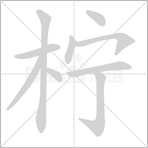 柠字取名什么含义_柠字取名女孩名字,第7张