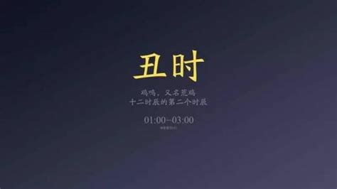 八字丑时出生的人命运如何_八字丑时出生的人命运好吗,第5张 八字丑时出生的人命运如何_八字丑时出生的人命运好吗,第5张