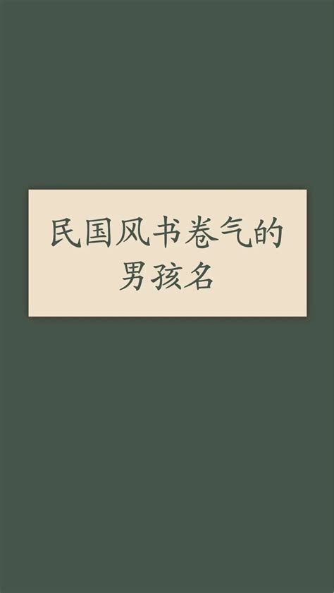 清冷儒雅的男生名字_清冷儒雅的男生名字古风,第10张