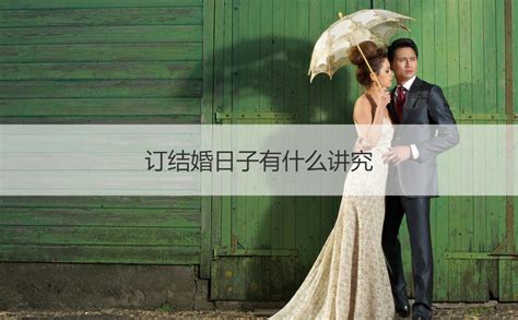 订婚为什么都选三六九日子_2022年下半年订婚好日子,第6张