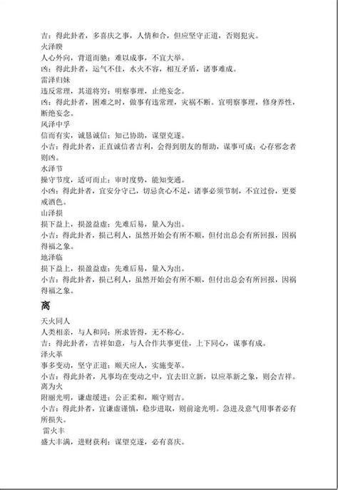 泽火革卦详解事业_泽火革卦可以预示哪些事,第13张 泽火革卦详解事业_泽火革卦可以预示哪些事,第13张