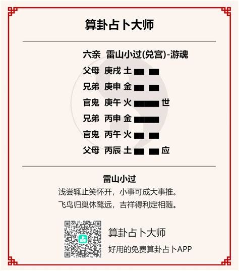 雷山小过卦考试结果_雷山小过卦是吉卦吗,第4张 雷山小过卦考试结果_雷山小过卦是吉卦吗,第4张