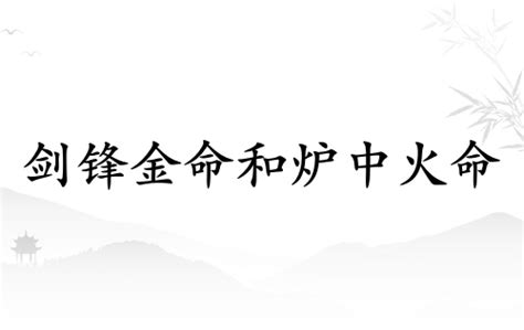 火和金相生还是相克能结婚吧_火和金相生还是相克夫妻,第11张 火和金相生还是相克能结婚吧_火和金相生还是相克夫妻,第11张