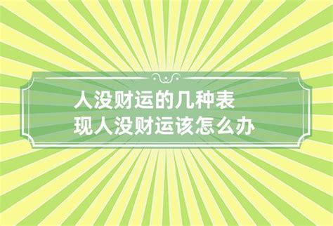 预兆你即将发大财的前兆_预兆你即将发大财的前兆病好,第9张