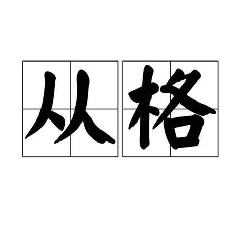 八字格局高的女人_八字格局高的人命运,第21张