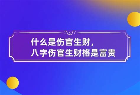 伤官格命局是什么意思_命局入伤官格是什么意思,第6张