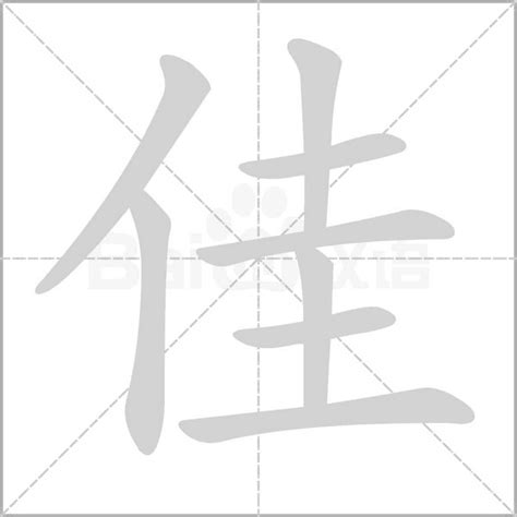 佳字五行属什么_佳字五行属什么寓意女孩名字大全,第3张