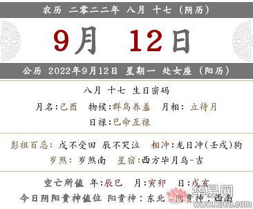 黄历2022年9月黄道吉日查询_黄历2022年9月黄道吉日查询结婚,第5张