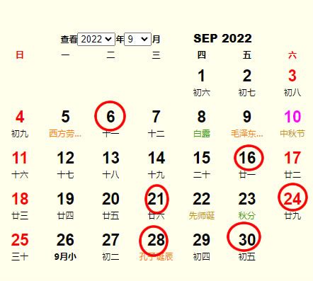 黄历2022年9月黄道吉日查询_黄历2022年9月黄道吉日查询结婚,第3张