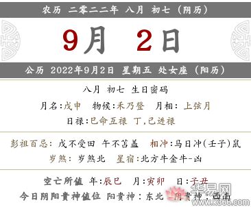 黄历2022年9月黄道吉日查询_黄历2022年9月黄道吉日查询结婚,第4张