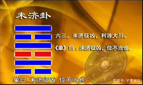 火水未济卦详解_火水未济卦详解卦辞,第7张 火水未济卦详解_火水未济卦详解卦辞,第7张