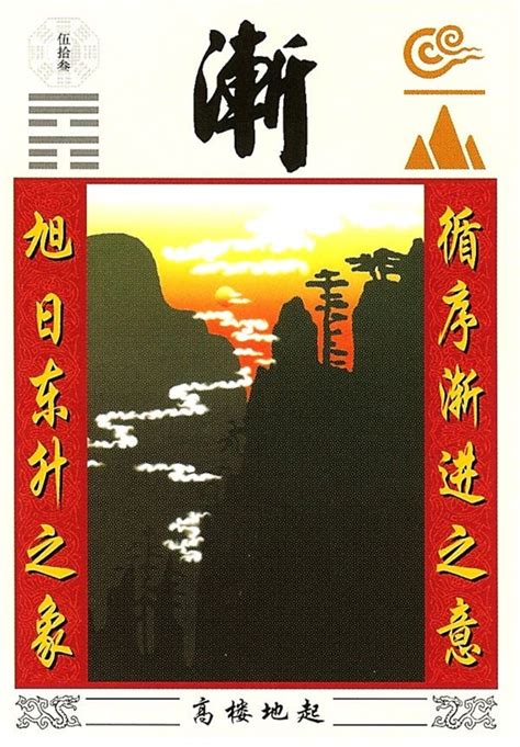 风山渐卦_风山渐卦详解,第9张 风山渐卦_风山渐卦详解,第9张