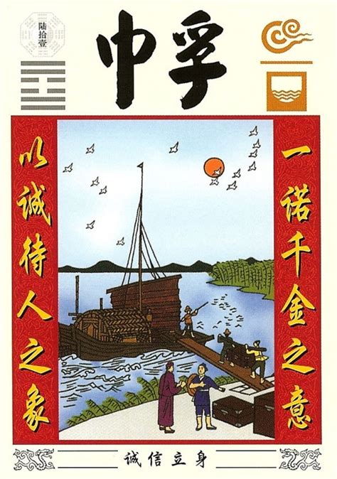 风泽中孚卦_风泽中孚卦详解,第20张 风泽中孚卦_风泽中孚卦详解,第20张